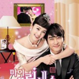ซีรี่ย์ เรื่องใหม่ my princess