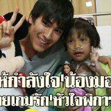 "ณเดชน์" เซอร์ไพรส์ให้กำลังใจ "น้องมอมแมม" หลังดูละคร "เกมร้ายเกมรัก" จากข่าวคม ชัด ลึก