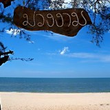 หาดม่วงงาม