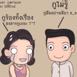 บ่วง Ver.การ์ตูน...น่ารักอ่ะ  