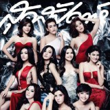 แฟชั่นร้อนๆจาก '10สาวน่ากอดที่สุดแห่งปี' 2555