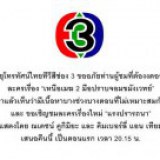 ชัวร์แล้ว เหนือเมฆ2 ตัดจบ!- ช่อง3ขึ้นตัววิ่ง ประกาศละครมีเนื้อหาไม่เหมาะสม