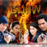 เรตติ้งที่สูงที่สุดใน(พศ)2533-2555 มีเรื่องไหนบ้างมาดู