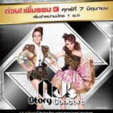 NJ'S Story Concert เพิ่มรอบค๊าาาาาาาาาาาาาาา