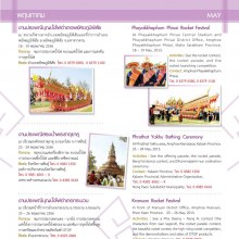 การท่องเที่ยวแห่งประเทศไทยร่วมกับอำเภอพยัคฆภูมิพิสัย