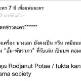 อัพเดทล่าสุดดด บทที่ อั้ม พัชราภา จะลงเล่นละครเรื่องใหม่ เร็วๆๆนี้ ได้แก่ บท????