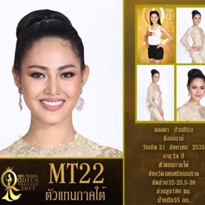 2015 l Miss Tourism Queen Thailand l 2nd Runner-up l No.11  313251-pic-m